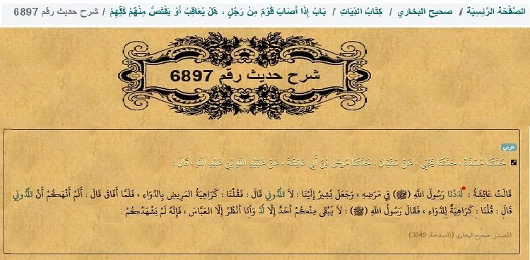 هل أراد البخاري أن يخبرنا بأن النبي مات مقتولا؟
