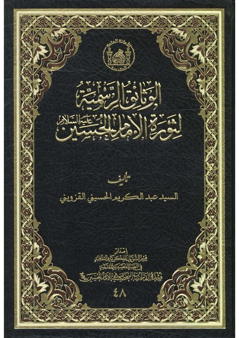 محاورة ... مع سماحة السيد عبد الكريم الحسيني