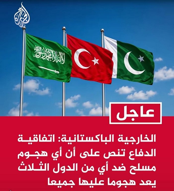 التحالف السعودي التركي الباكستاني .. والرؤية السياسية 