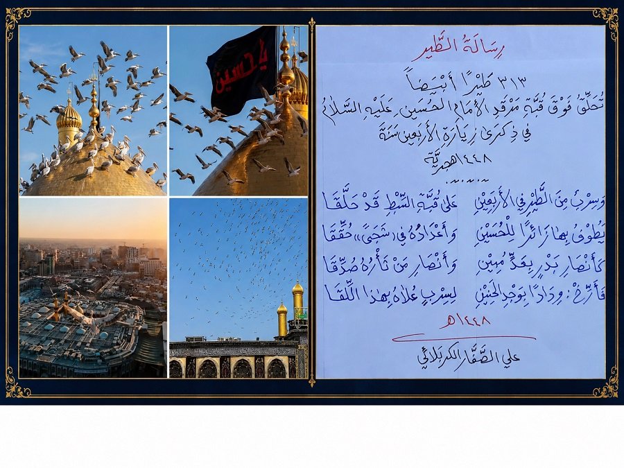رسالة الطير