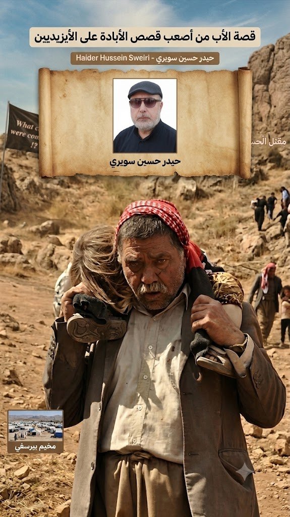 بغضُ مِنْ ذكرى ٣ آب (أغسطس) ٢٠٢٦