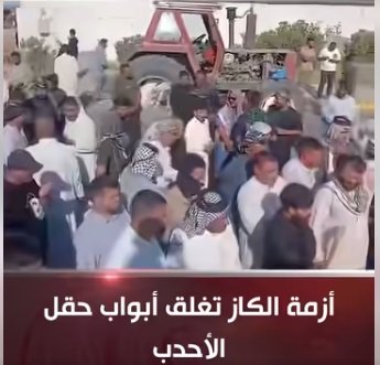 ازمة_الكاز.jpg