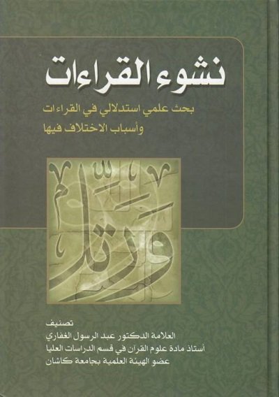 نشوء_القراءات.jpg