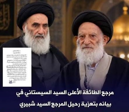 سيد الطائفة السيستاني يؤبن المرجع الزنجاني.. ماذا كشفت كلماته.