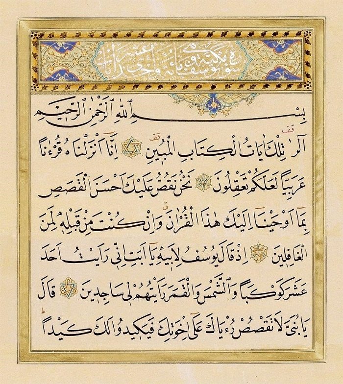 سورة_يوسف.jpg